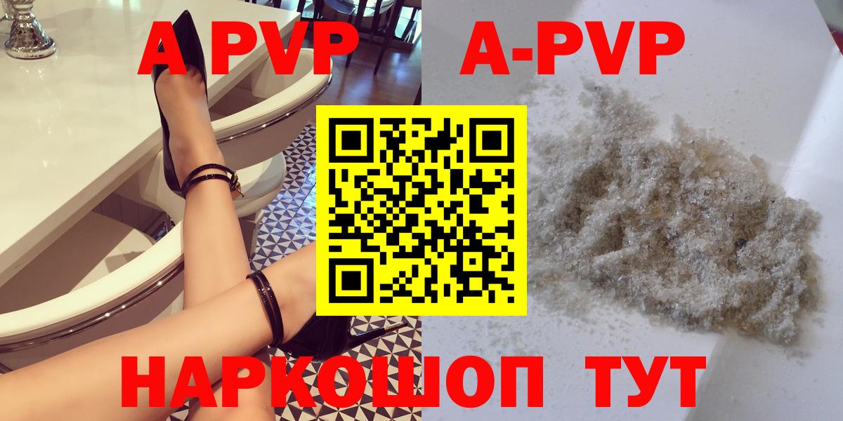 A-PVP Crystall Братск