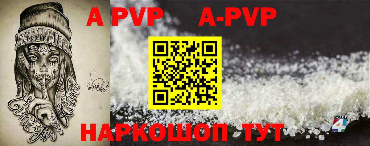 купить наркотики цена  Альфа ПВП кристаллы  Братск  Alpha PVP  А ПВП крисы CK  Вход с VPN  А ПВП Crystall 