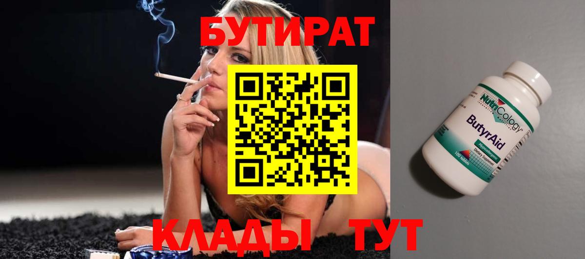 Бутират  Вход с VPN  Братск  БУТИРАТ буратино 