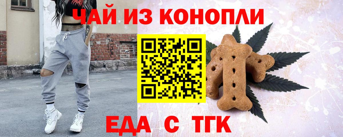 Братск  Печенье с ТГК марихуана  Вход с VPN 