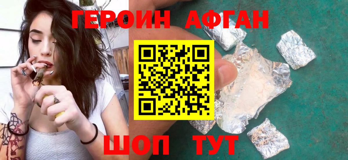 Героин VHQ Братск