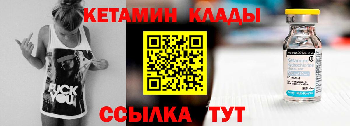Кетамин VHQ Братск