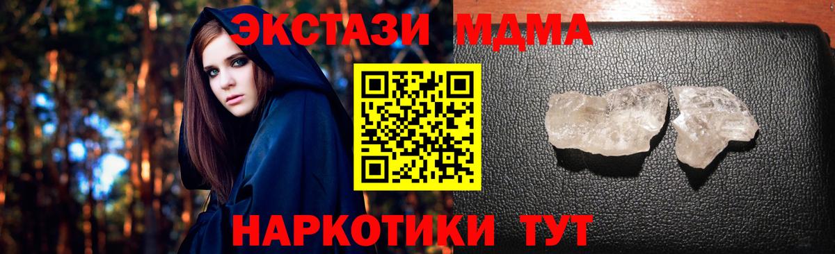 МДМА Molly  Вход с VPN  МДМА crystal  Братск 