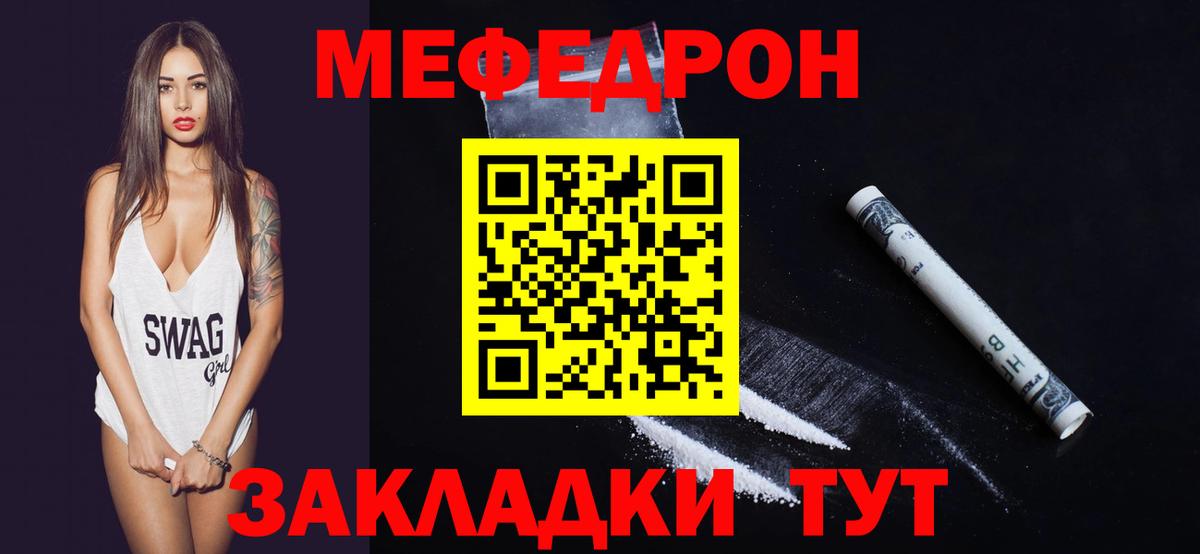 Братск  Мефедрон кристаллы  Мефедрон  МЕФ VHQ  МЯУ-МЯУ  Вход с VPN 