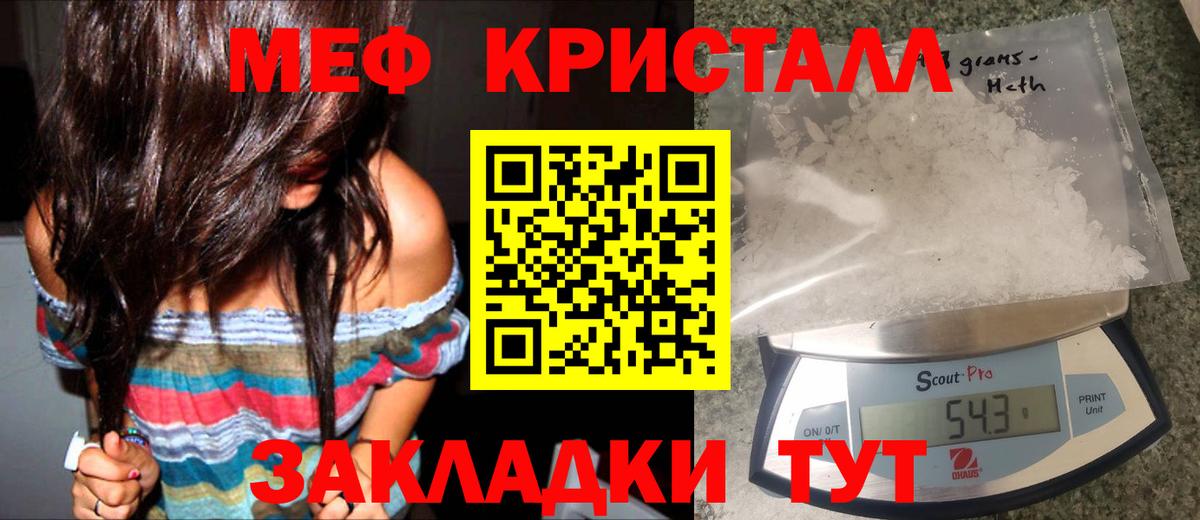 Меф мяу мяу кристаллы Братск