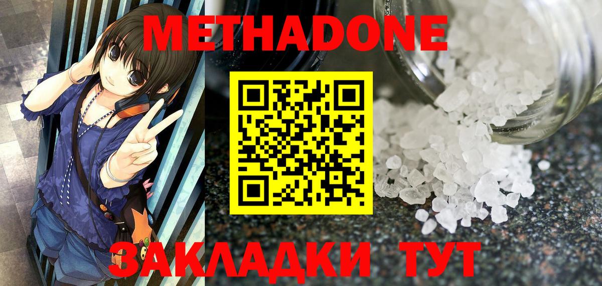 МЕТАДОН белоснежный Братск